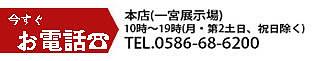 一宮本店へ電話