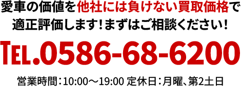 愛車の価値を他社には負けない買取価格で適正評価します！まずはご相談ください！