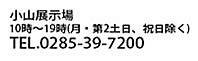 関東支店へ電話