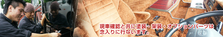 カスタムの打ち合わせ