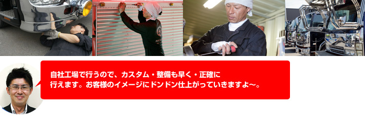 点検・整備・カスタム