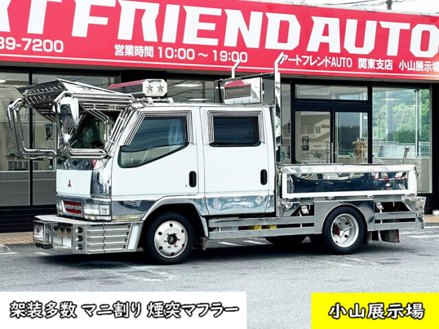 【1155】H12　キャンター　ダブルキャブ　架装多数　マニ割り　煙突マフラー　5速MT