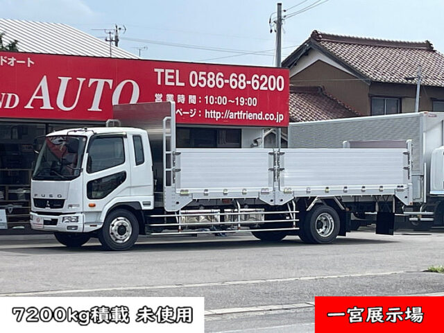 【1172】R4　ファイター　増トン　平ボデーアルミB　7200㎏積載　未使用　保証付