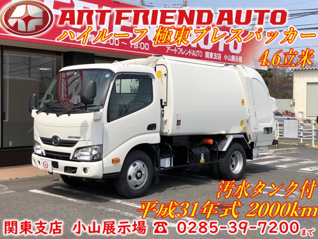 【390】日野　デュトロ　極東プレスパッカー　4.6立米