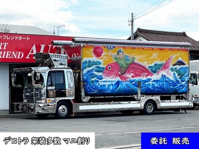 【1311】H10　ライジングレンジャー　デコトラ　移動事務所登録　架装多数　マニ割り　【委託販売】