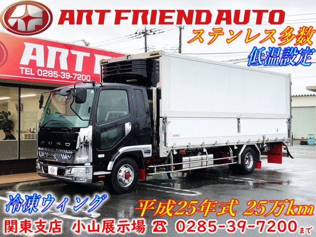 【433】ふそう　ファイター　冷凍ウィング　エアサス　ジョロ2キーストン
