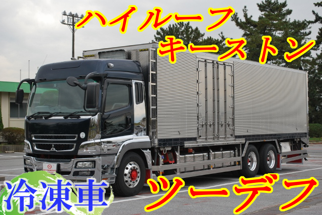 【173】三菱ふそうスーパーグレート　高床　冷凍バン　ハイルーフ