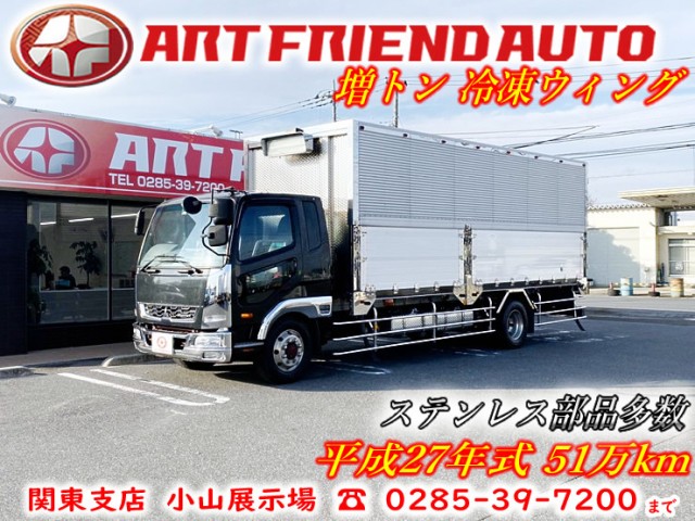 ★【532】ふそう　ファイター　増トン　冷凍ウィング　エアサス　造りボディ