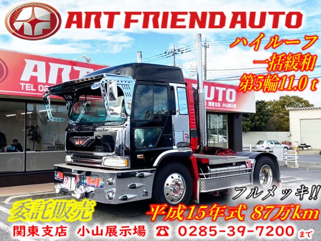 【543】日野　テラヴィ　ハイルーフ　エアサス　V8　ツインターボ　450馬力