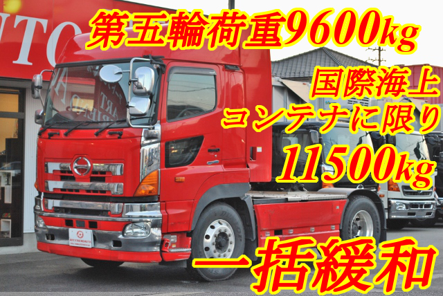 【337】日野プロフィア　トレーラーヘッド　ハイルーフ　一括緩和