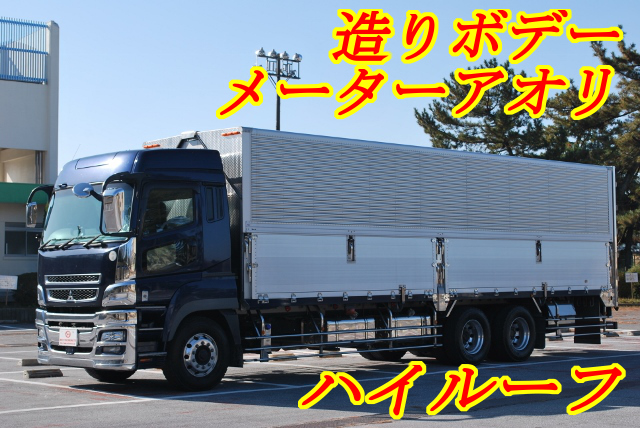 【180】三菱スーパーグレート　高床　アルミウイング　ハイルーフ