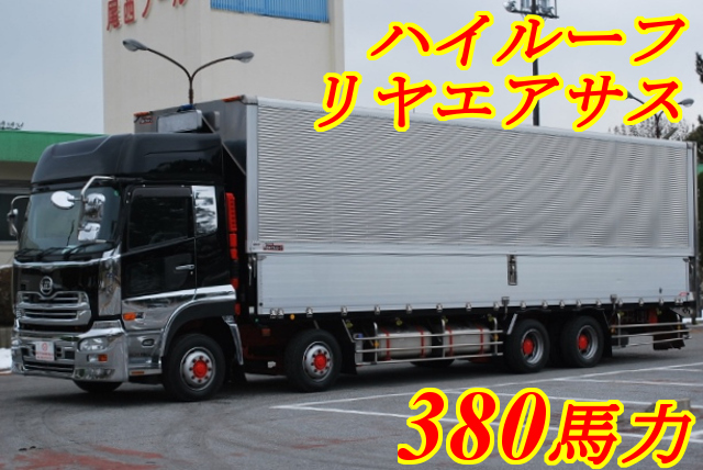 【176】UDトラックス　クオン　低床　アルミウイング　ハイルーフ