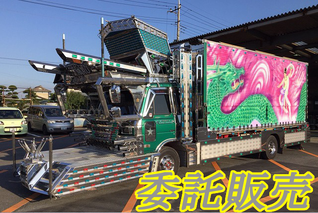 ★【298】ニッサンＵＤ　コンドル　デコトラ　委託販売