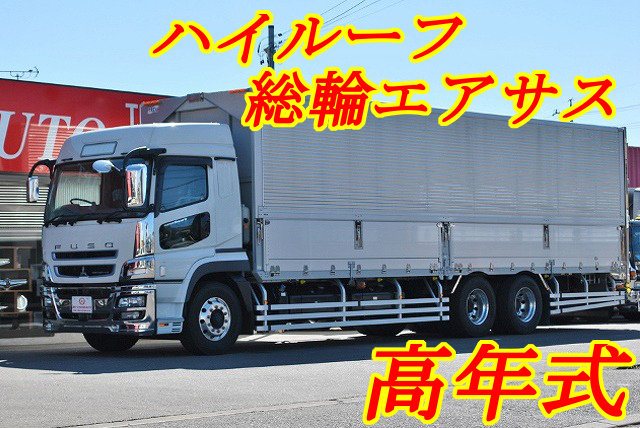 【270】三菱ふそうスーパーグレート　中低床　アルミウイング　ハイルーフ　総輪エアサス