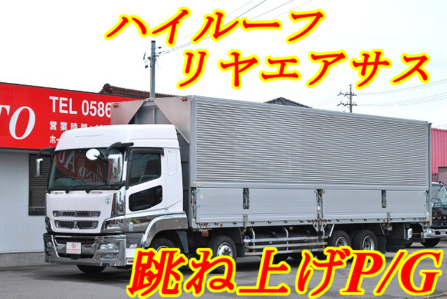 【453】三菱スーパーグレート　低床　アルミウイング　フルゲート