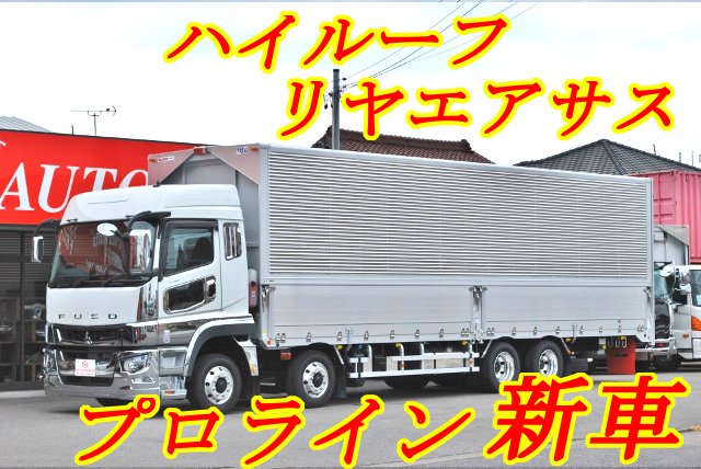 ★【564】登録済未使用車　三菱ふそうスーパーグレート　低床アルミウイング