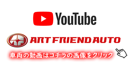 アートフレンドAUTO公式アカウント